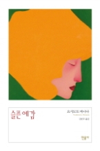 슬픈 예감